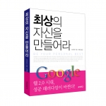 교보문고 '최상의 자신을 만들어라' 지은이: 리카이푸