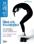 뇌교육전문지 브레인
