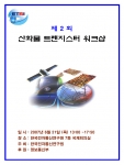 제2회 산화물 트랜지스터 워크숍