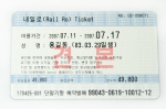 내일로(Rail路) 티켓 견본
