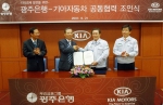 기아자동차와 광주은행은 21일 기아차 광주공장에서 ‘기아차-광주은행 공동협력 조인식’을 갖고 ‘기아차 타기운동’ 등 지역사랑을 실천하기로 했다. 사진은 (왼쪽부터) 한충석 광주은행