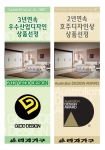 굿디자인, 호주디자인 선정제품