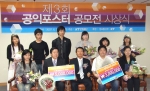 KT문화재단 제3회 공익포스터 공모전 시상식 