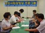 한국갱생보호공단 구미출장소, 남성사회성향상 프로그램 실시