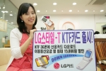 LG카드(대표 : 이종호, www.lgcard.com)는 KTF와 제휴해 휴대폰을 통해 신용카드를 무선으로 발급 받고, 카드 사용실적에 따라 월 최대 15,000원까지 이동통신요금