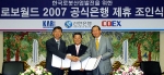 좌로부터 한국로봇산업연구조합 신경철 이사장, 신한은행 최상운 부행장, 코엑스 배병관 대표이사 