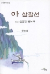 대하서사시집  제1권 표지
