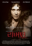 ‘리버틴’ 강렬한 매혹의 포스터 공개