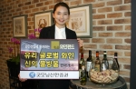 굿모닝신한증권(www.goodi.com 대표이사 이동걸)은 6월 28(목) 전세계 와인관련산업에 투자하는 '유리 글로벌 와인 신의물방울 펀드' 를 공모로 판매한다