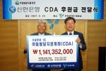 (좌)한국복지재단 김석산 회장,(우)신한은행 문창성 부행장