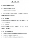 중국석화납품 계약서1