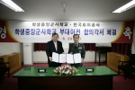 협약체결식 사진.
장소-학생중앙군사학교, 
좌:한국토지공사 사장 김재현, 
우:학생중앙군사학교장 이영재