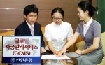 신한은행, 글로벌 기업을 위한 자금관리서비스(G-CMS) 출시