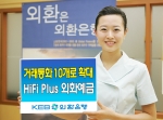 외환은행(銀行長 리처드 웨커 /www.keb.co.kr)은 자유적립적금형 외화예금인 『HiFi Plus 외화예금』의 예치통화를 현재의 미국달러(USD), 유로화(EUR), 일본엔(