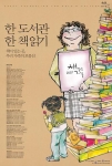 2007 한 도서관 한 책 읽기 포스터
