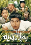‘만남의 광장’ 8월 15일 개봉확정 & 포스터 공개