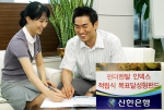 신한은행(www.shinhan.com 은행장 申相勳)은 “2007년 7월 4일부터 펀더멘탈 인덱스로 운용되는 ‘적립식 목표달성형펀드’ 를 판매한다”고 밝혔다.