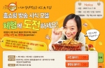 GS이숍 도전 시식(試食)의 달인 이벤트 페이지