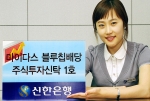 신한은행(www.shinhan.com 은행장 申相勳)은  “2007년 7월 5일부터 대형 배당주 펀드인 마이다스 블루칩배당 주식투자신탁1호를 판매한다”고 밝혔다.