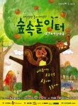 가족과 함께 아름다운 추억을 만드는 어린이자연조형체험놀이 
