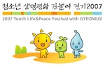 청소년 생명평화 길놀이 경기2007 