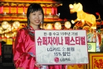 LG카드(대표 : 이종호, www.lgcard.com)는 한·중 수교 15주년을 기념하여 대전엑스포공원에서 열리고 있는 ‘슈퍼차이나 페스티벌’에 LG카드 모든 회원을 대상으로 입장