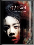 ‘해부학교실’의 번외편, 매거진 공포실습 발행