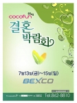 벡스코 코코펀 결혼박람회