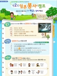싸이월드, 저소득층 아동과 함께 여행 동행하며 멘토 봉사할 일촌봉사단 모집