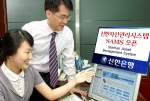 신한은행(www.shinhan.com 은행장 신상훈)은 개인의 종합자산관리를 시스템으로 관리할 수 있는 “SAMS(Shinhan Asset Management System)서비스”