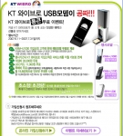 KT WIBRO website 이벤트 페이지