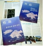 시마네현이 독도문제 널리 알리기 위해 제작 배포한 홍보 팸플릿