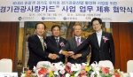 왼쪽부터 신한카드 홍성균 사장, 경기관광공사 임병수 사장, 신한은행 신상훈 은행장, (주)씨티엘네트웍스 유병혁 대표이사