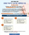 휴먼센터, 2008년 1월 학기 미 공립 교환학생 세미나 실시