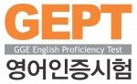천재교육은 전국의 초·중학생을 대상으로 오는 8월 26일(일) 2007 GEPT(GGE English Proficiency Test, 영어능력인증시험)를 실시한다.