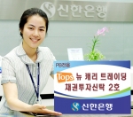 신한은행은 PB전용상품인 “Tops 뉴 캐리 트레이딩 채권투자신탁 2호”를 7월 23일부터 7월 30일까지 전국 12개 PB센터에서 한시적으로 판매한다.