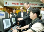 정경원 우정사업본부장(오른쪽에서 두번째)이 2007년 청소년(U-17) 월드컵 축구대회 우편물테러대비 안전검색시연 상황을 점검하고 단계별 보안강화를 당부하고 있다.  (사진 오른쪽