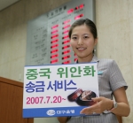 중국 위안화 송금서비스