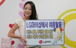 LG카드, 여름탈출 이벤트