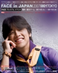 도쿄돔 씨티 프리즘 홀 등에서 8월 1일 오후 1시에 개최 되는 이번 2차  한류엑스포 "FACE in JAPAN" 홍보포스터