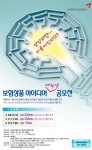 아이디어 공모 안내 포스터