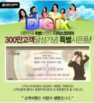 디직스세미콘, 