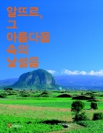 알뜨르 책자표지