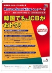 한국관광공사-JCB 카드 공동기획, ‘Korea, Sparkling’ 캠페인 실시
