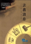충북도, 달라진 주요법령 등 법률소식을 담은 소식지 발간