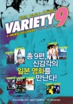 <버라이어티 나인 J-무비 페스티벌> 포스터