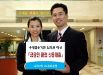우리은행, ‘금융인 클럽 신용대출’ 판매