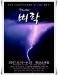 벼락 포스터