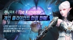 리니지2 카마엘 패키지 한정판, GS25에서 만나다