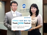 우리투자증권, 고객자산 100조원 돌파 기념 ‘Thank you Festival’ 실시